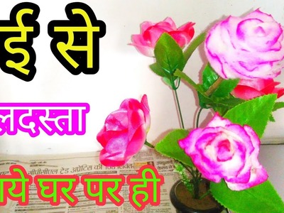 How to make rose flower wase with cotton at home | रुई से गुलदस्ता कैसे बनाये | Gk craft