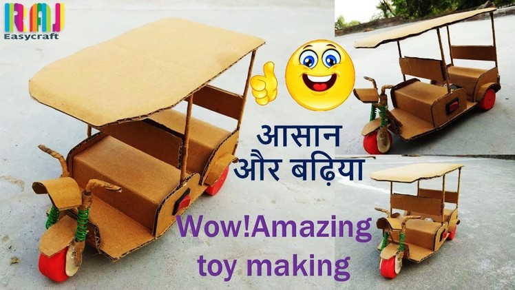 Best out of waste idea || Toy E rickshaw making || DIY art and craft
