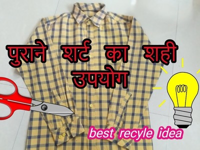 Diy pillow cover from old shirt-[recycle] -|hindi|