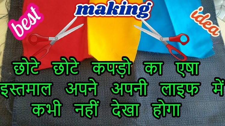 Best sewing idea from old  cloth | best making idea from fabric-[recycle] -|hindi|