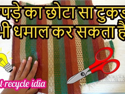 Diy ladies pouch from west cloth-[recycle] -|hindi|