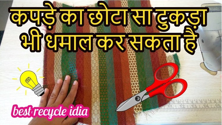 Diy ladies pouch from west cloth-[recycle] -|hindi|