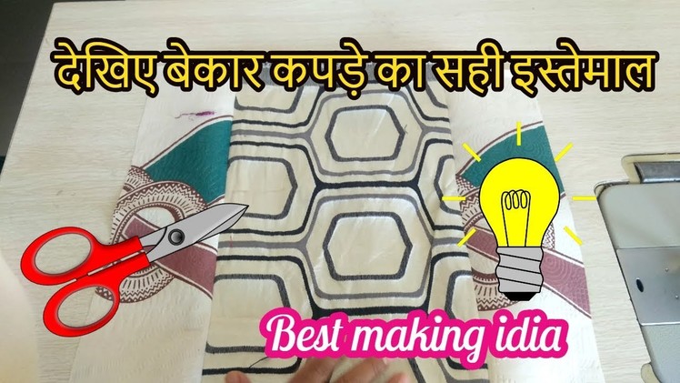 Diy west out of best | best making idea ever [recycle] |Hindi|