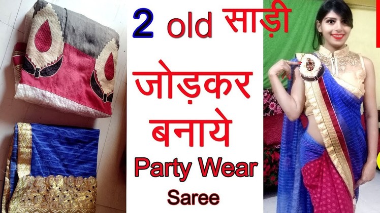How Make Half Half Saree From Old Saree | Hand Made Saree at Home | How Make Patch work Saree