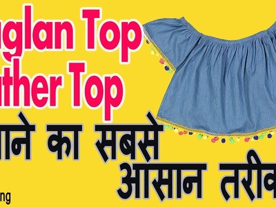 Raglan Top cutting and stitching very easy (in hindi )