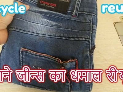 Recycle old jeans|reuse old jeans|best out of waste old jeans-RECYCLE SERIES VIDEO 28