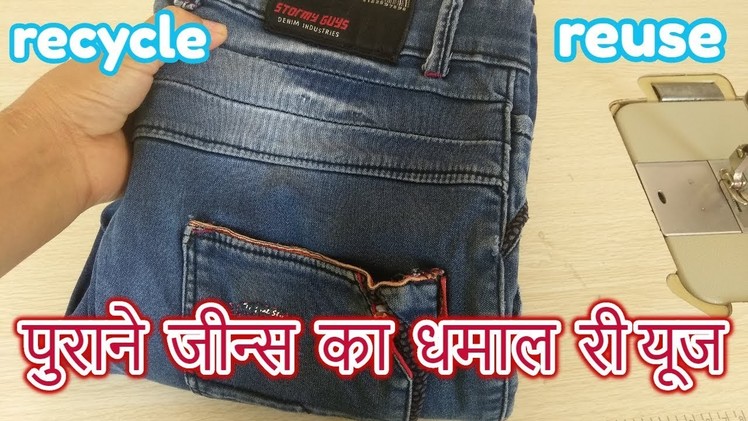 Recycle old jeans|reuse old jeans|best out of waste old jeans-RECYCLE SERIES VIDEO 28
