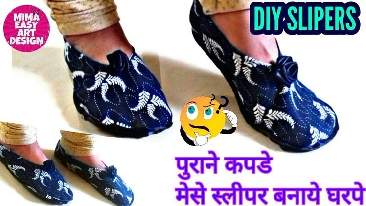 DIY SLIPPERS |How to make Slippers at home using old cloth | old cloth reuse | best use of cloth
