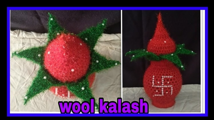 How to make crochet kalash(कलश),diy woolen new design art.