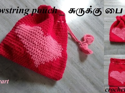 சுருக்கு பை | heart  drawstring pouch | crochet tamil |