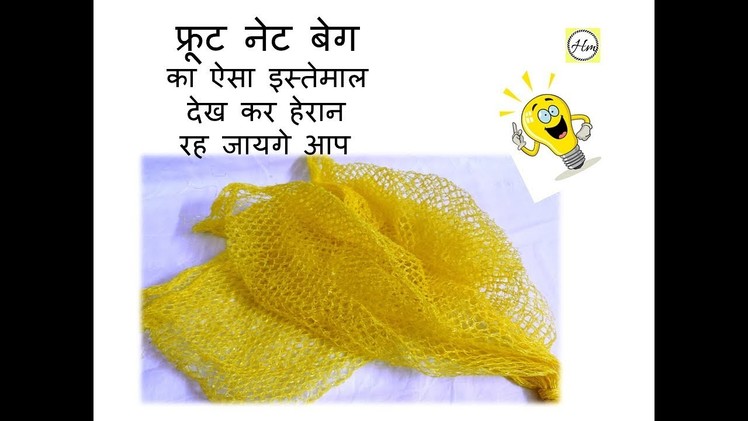 How to reuse your waste fruit Net bags into  frame  | best out of waste craft ideas waste fruit bags