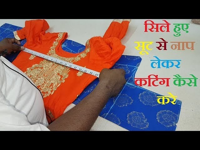 How to take Measurement and Cutting using Stitched Suit