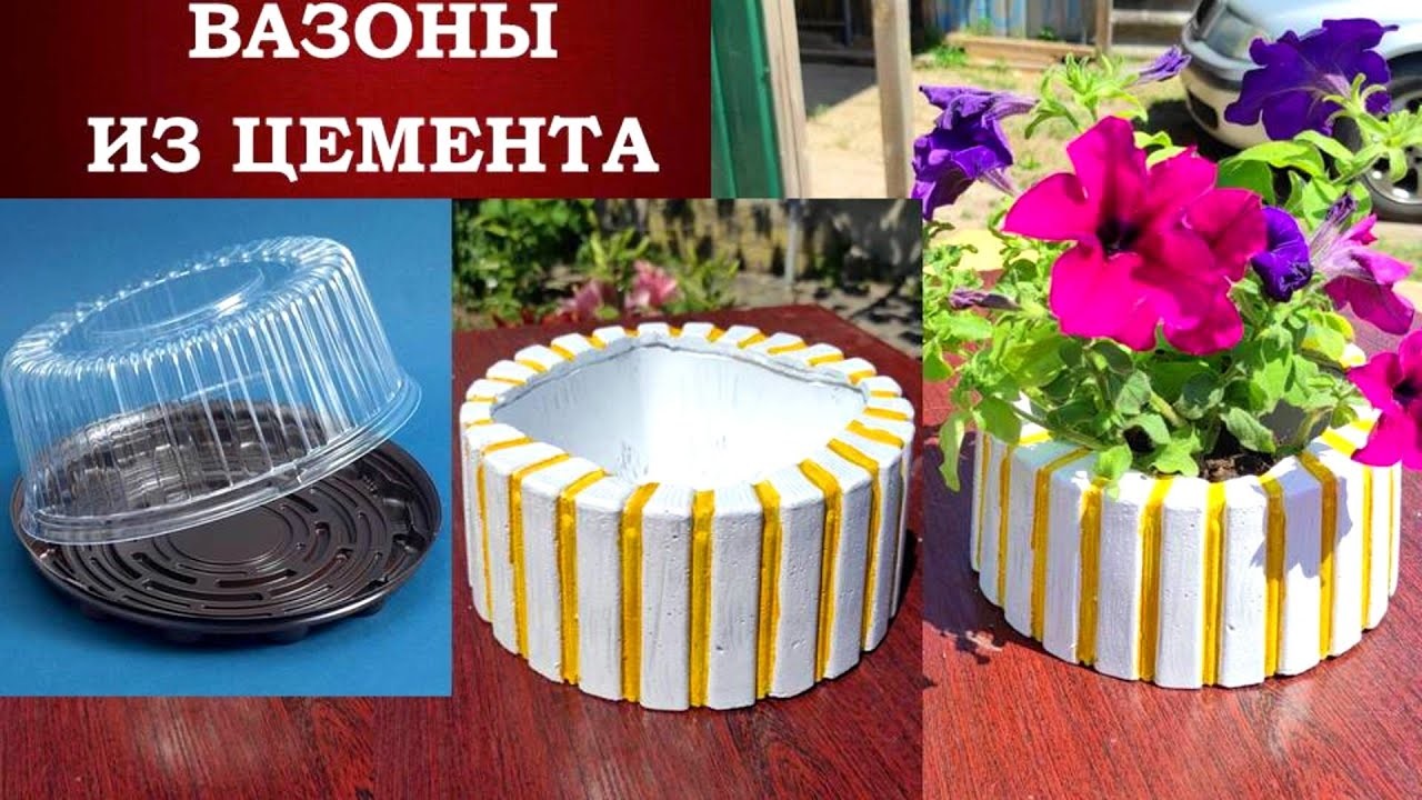 DIY Не выбрасывайте упаковку из торта Вазон из цемента своими руками Идеи из цемента Кашпо Поделки