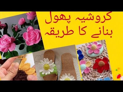 Crochet flower making tutorials. sunflower, daisy, rose stitches and patterns free