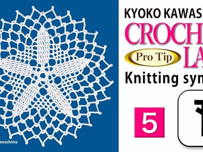 [Pro Tip!] 5 How to knit crochet lace