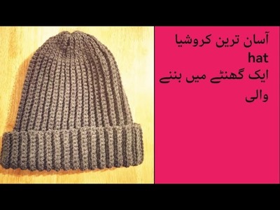 One row repeart crochet hat. beginners can make easily|. crochet with fun