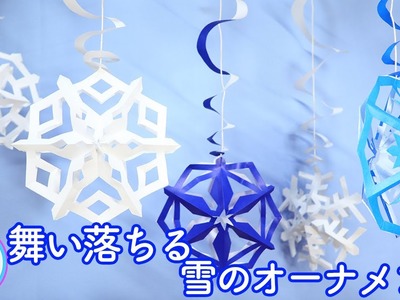 折り紙で作る ぷっくりした雪の結晶のオーナメントの作り方！冬の飾りやクリスマスの飾りに！【つくるモン】