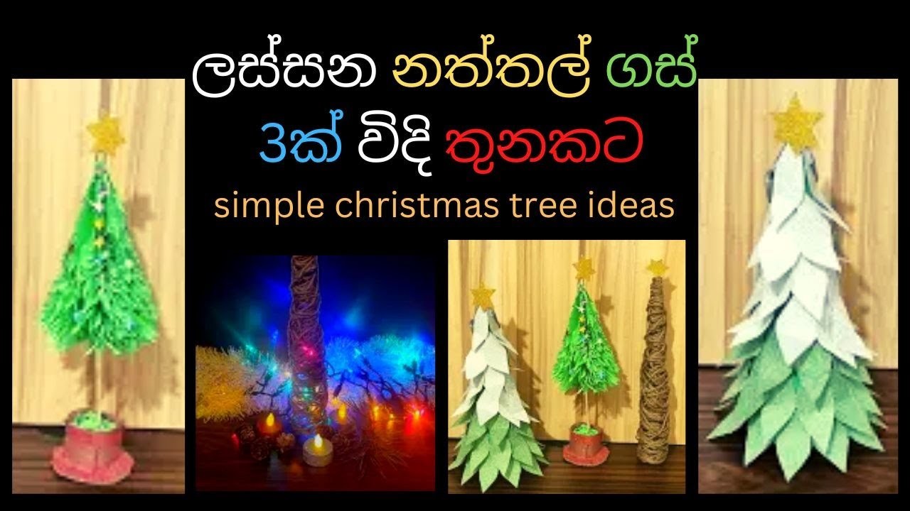 3 Christmas tree ideas.paper craft.Naththal sarasili.athkam nirmana.athwada nirmana.sinhala.Naththal