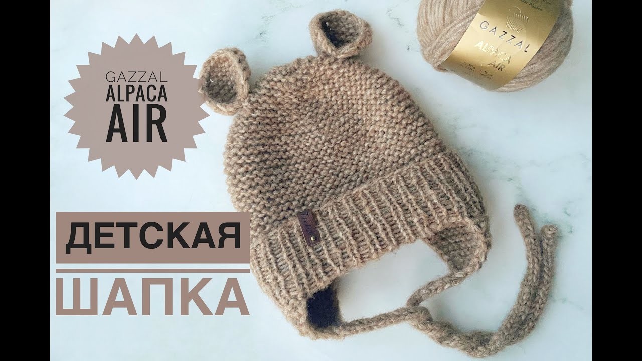 Детская шапка с ушками МК спицами