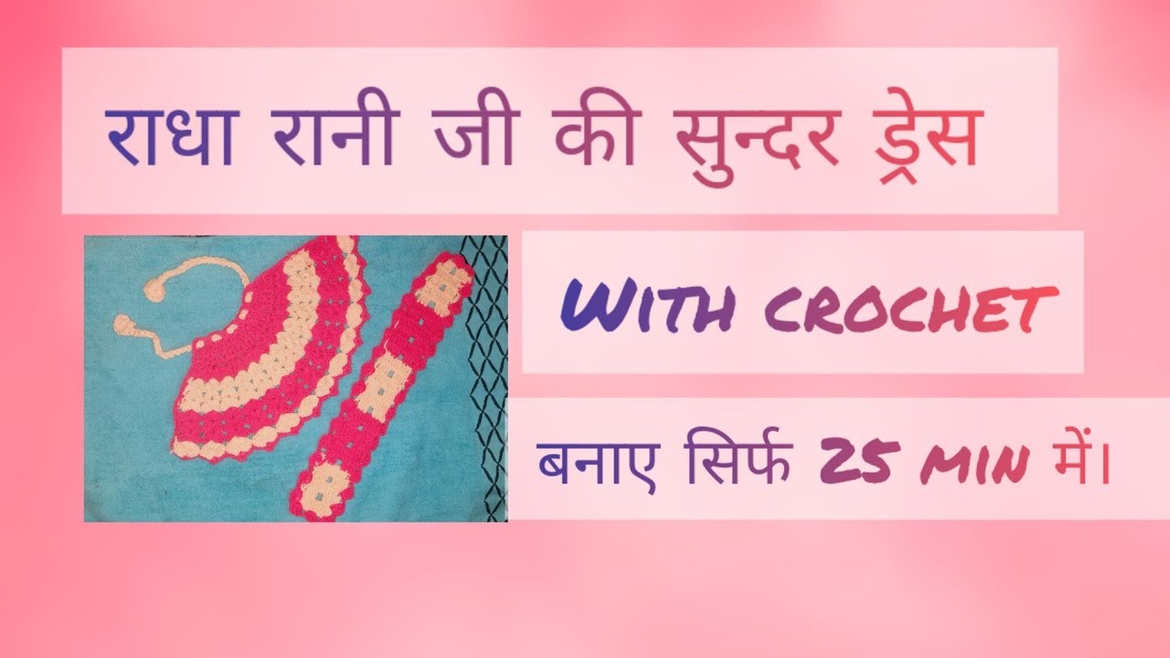 Making radha rani beautiful dress only in 25 minutes with crochet