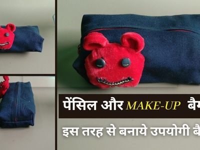 Handmade makeup pouch| Pencil And Makeup Pouch Bag| Carry Bag |  by yamini sahu #Pencil_Pouch