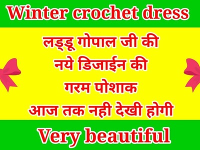 No.5-6????Super easy woolen crochet dress.poshak????making for Kanhaji.Laddugopalji.Thakurji