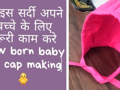 New born baby.baby cap.girl,boy topi cutting and stitching #newborn #newbornbaby #babycap #tranding