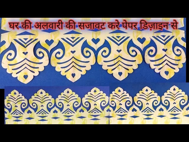 Papar se ghar ki sajavat kare,papar cutting for home decoration,papar wall haning craft,papar craft,