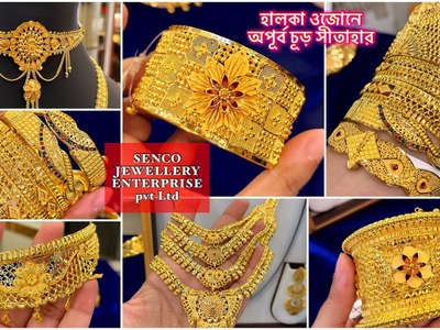 মাত্র 13 gram থেকে designer gold chur  bangle. sitahar. chik necklace under 1 lakh | gold choker