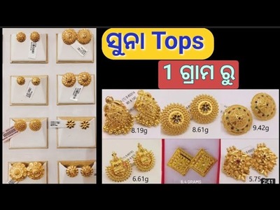 Gold Tops Design With Weight And Price।Daily wear gold Tops Earring।Stud earrings design in gold।