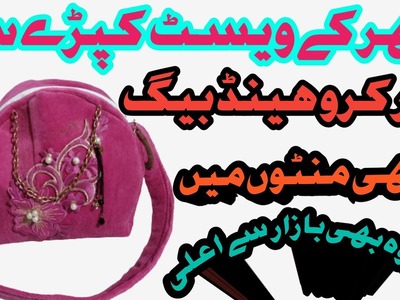 How to make purse from cloth | cloth bag making at home | Diy cloth bag purse|girl craft