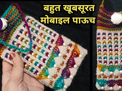 Easy knitting mobile pouche. cover. purse. how to knit mobile pouche