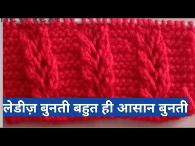 Knitting pattern ladies bahut hi sundhar bunti Ladies ke sweater ,jacket mai daalen (Hindi)