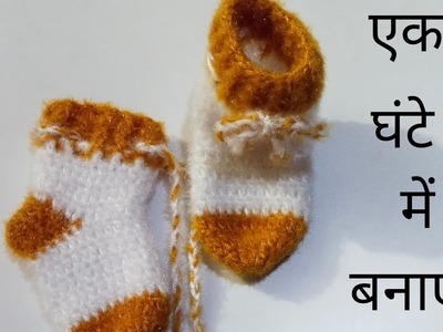 Easy to make baby crochet socks      #new #babybooties.shoes.socks ????