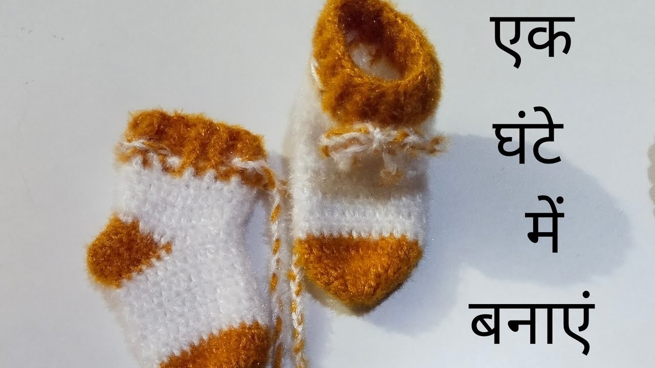 Easy to make baby crochet socks      #new #babybooties.shoes.socks ????