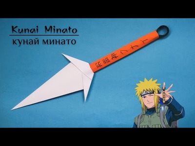 Easy way to Make a Paper Kunai (MINATO) | How to Make a Paper Kunai - Origami