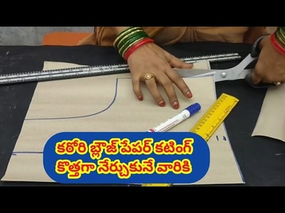 How to make a Katori Blouse paper cutting | CLASS2 | Tailoring | Tailoring Class For You