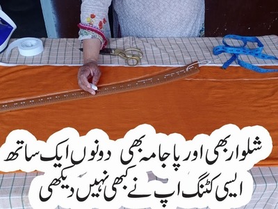 CUTTING & STITCHING TUTORIAL IN URDU SALWAR AND PAJAMA WITH SAME CUTTING BEST FOR OVER WEIGHT WOMEN�