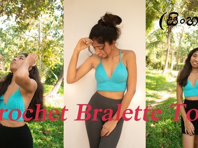 Crochet Bralette Top. Friendly for Beginners. Sinhala #sinhala #crochet #croptop #bralette