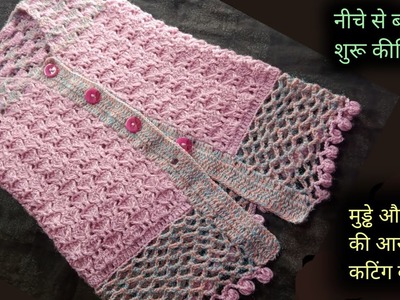 Crochet ladies jacket p1.How to crochet for beginners.ladies jacket ki bunayi.knitted cardigan