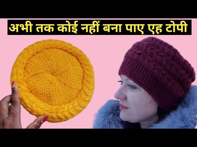 Cap knitting design for ladies and gents.new topi ka design. topi bunai tutorial in Hindi