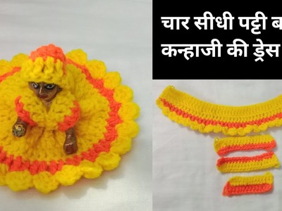 Easy Winter Special Dress For Laddu Gopal