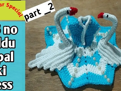 How to make #NewYearSpecial Crochet (3D Swan) Dress for Kanhaji. Bal Gopal. Laddu Gopal part -2