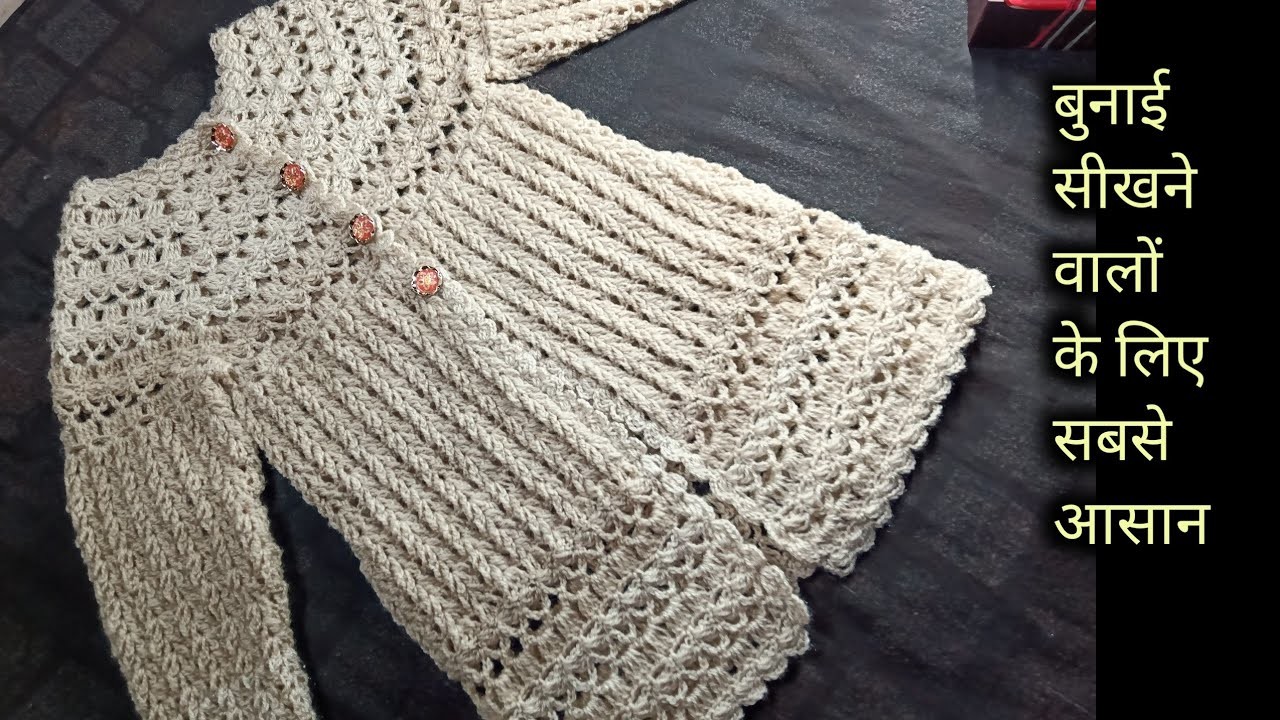 How to crochet ladies cardigan part 2.crochet ladies jacket.cardigan ki bunayi.cardigan crochet