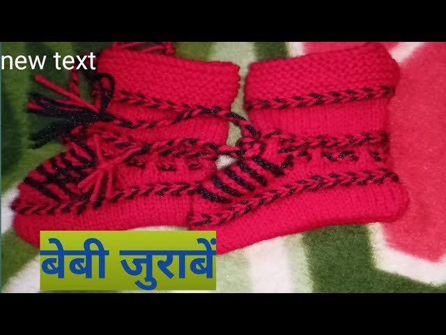 Knitting baby socks ,baby boots step by step bahut hi aasan tarik se (3 to 12 month ) baby in hindi