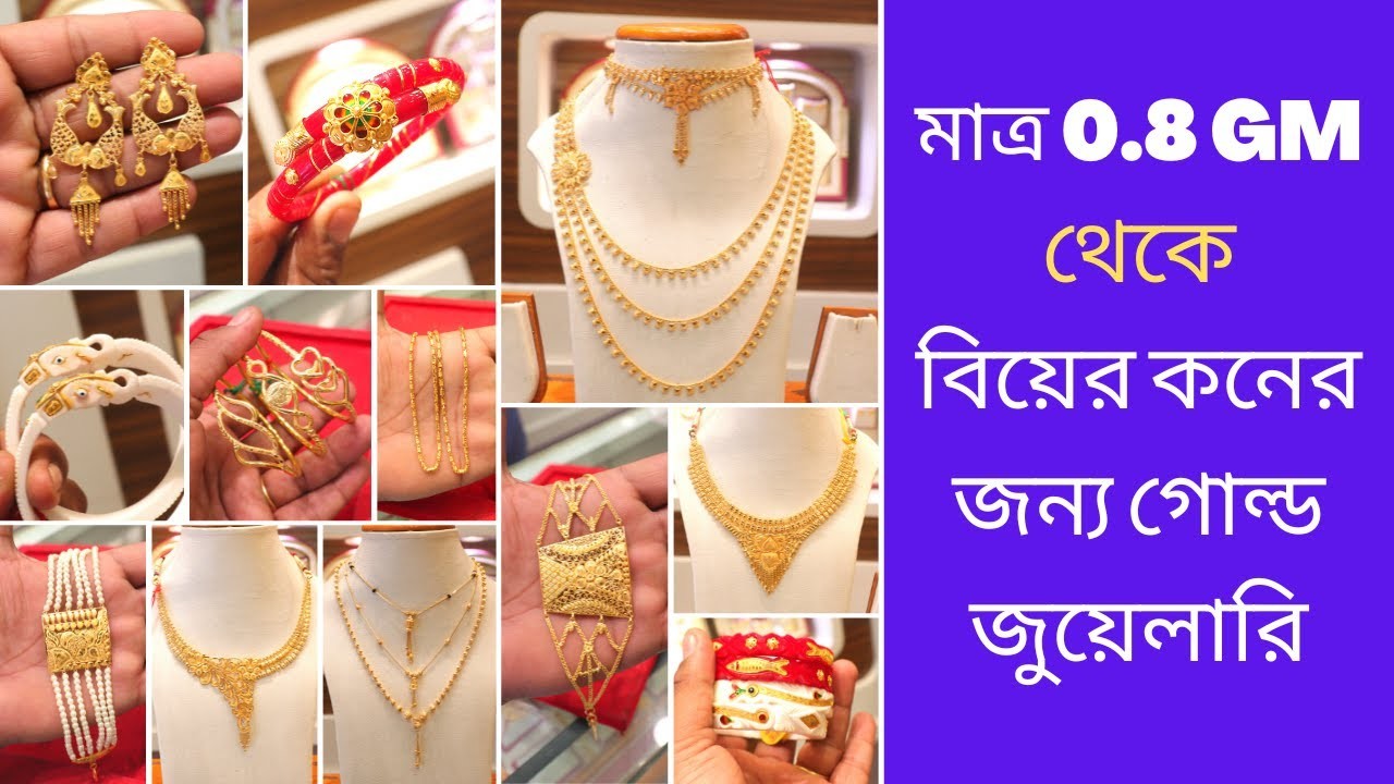 From 0.8 Gram Bridal Gold Jewellery With Price  Lohari.Choker.Mangalsutra.Kanbala.Noa.Sakha.Pola