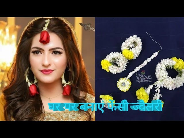 घर पर बनाए रियल फ्लावर ज्वेलरी home made real flower jewelry for haldi and wedding #5minitcrafts