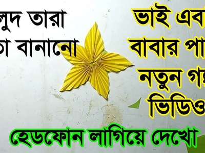 Paper Craft Idea ।। Yellow Paper Leaf making || Origami