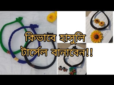How to made  hansuli tarsel in easy tips।। DIY hansuli rasel।tasel for necklace।# silpokola butik#