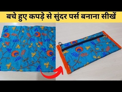 How to make purse | DIY purse | purse ki design | Purse cutting and stitching